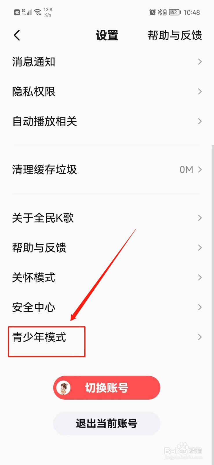 全民K歌APP怎么设置青少年模式