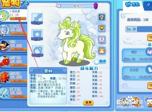 洛克王国独角兽进化的紫藤快速获得