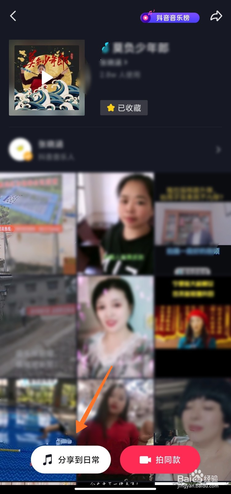 抖音收藏的音乐怎么看