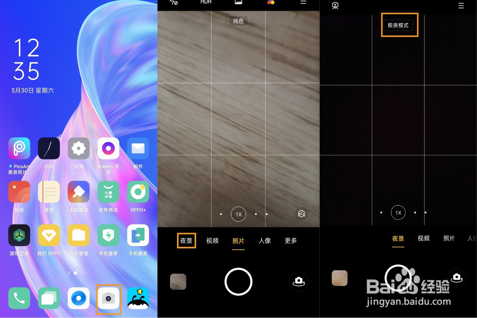 OPPO A92s 如何使用极夜模式拍照？