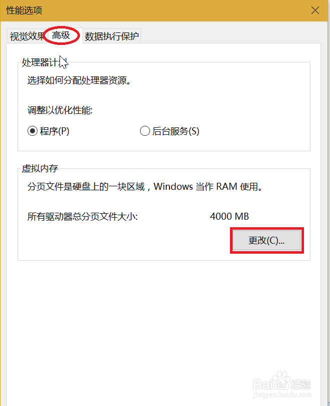 解决win10系统打开软件慢或者卡顿方法