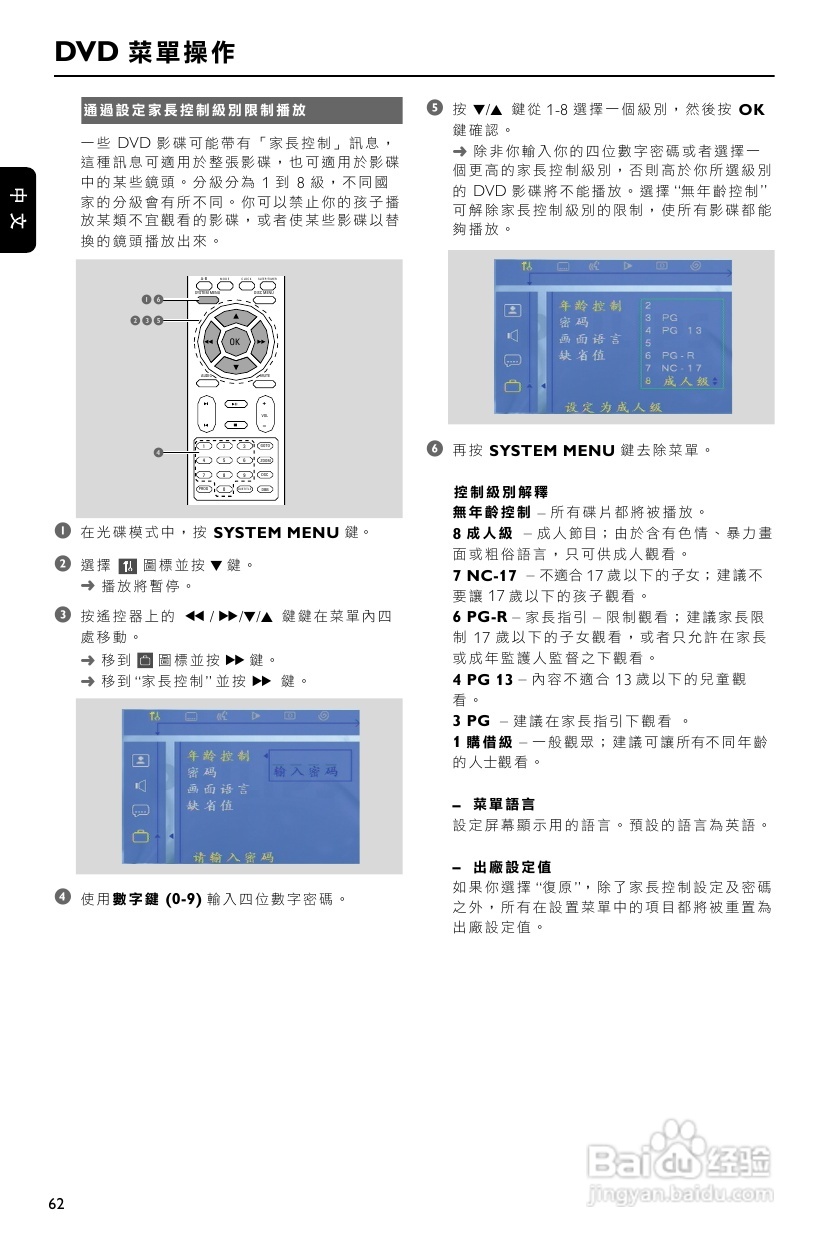 PHILIPS MCD139迷你组合音使用说明:[2]