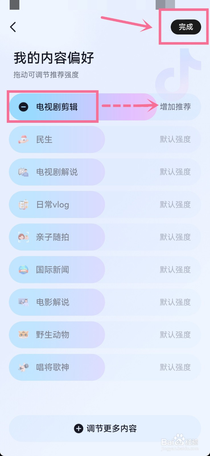 如何让抖音多向自己推送电视剧剪辑之类的内容？