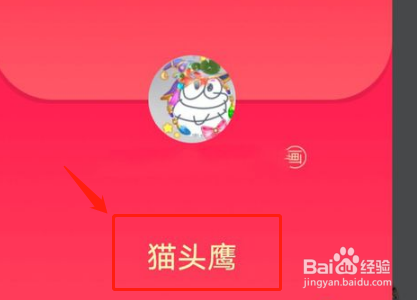 qq红包猫头鹰怎么画