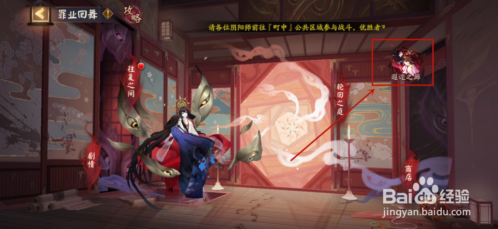 阴阳师罪业轮回遐迩之廊探索经验怎么获得