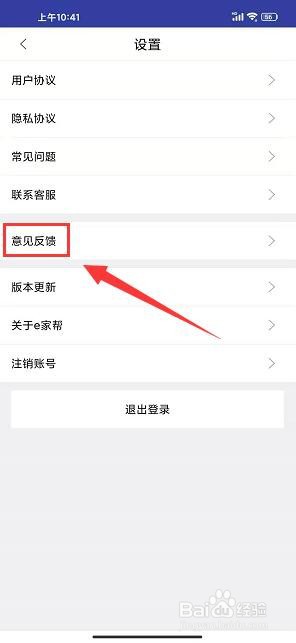 e家帮家政如何提交投诉建议