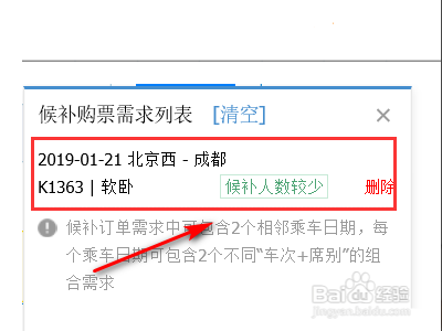待支付的候补订单在哪里看？