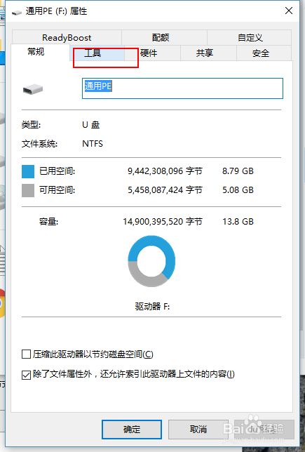 Windows10系统磁盘碎片整理