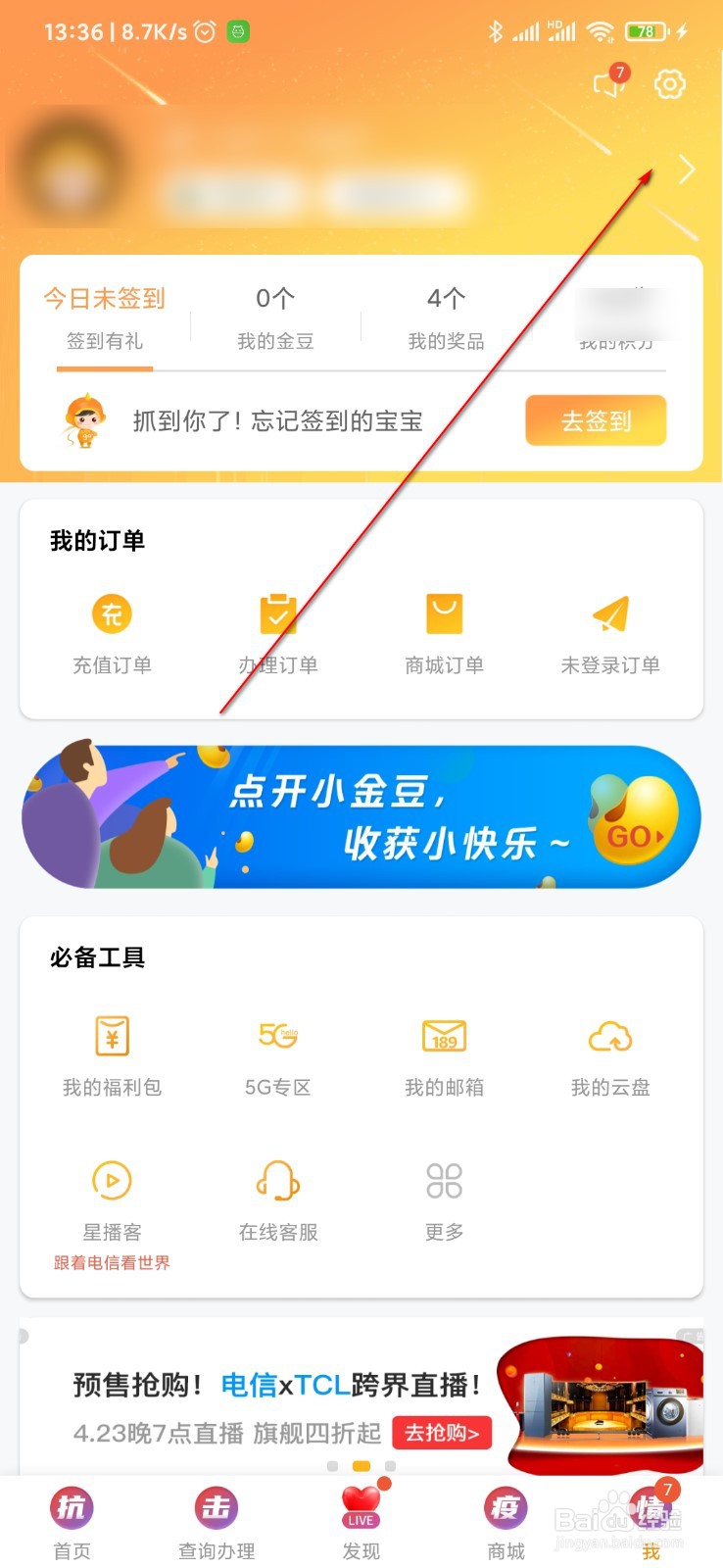 电信营业厅怎么修改登录密码