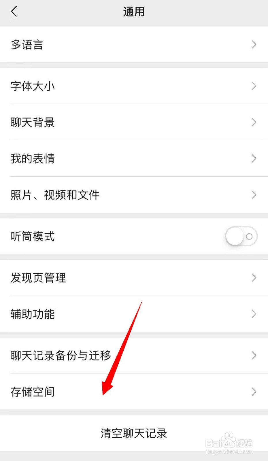 怎样清理微信的存储空间