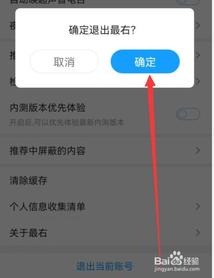 “最右”APP如何退出当前账号？
