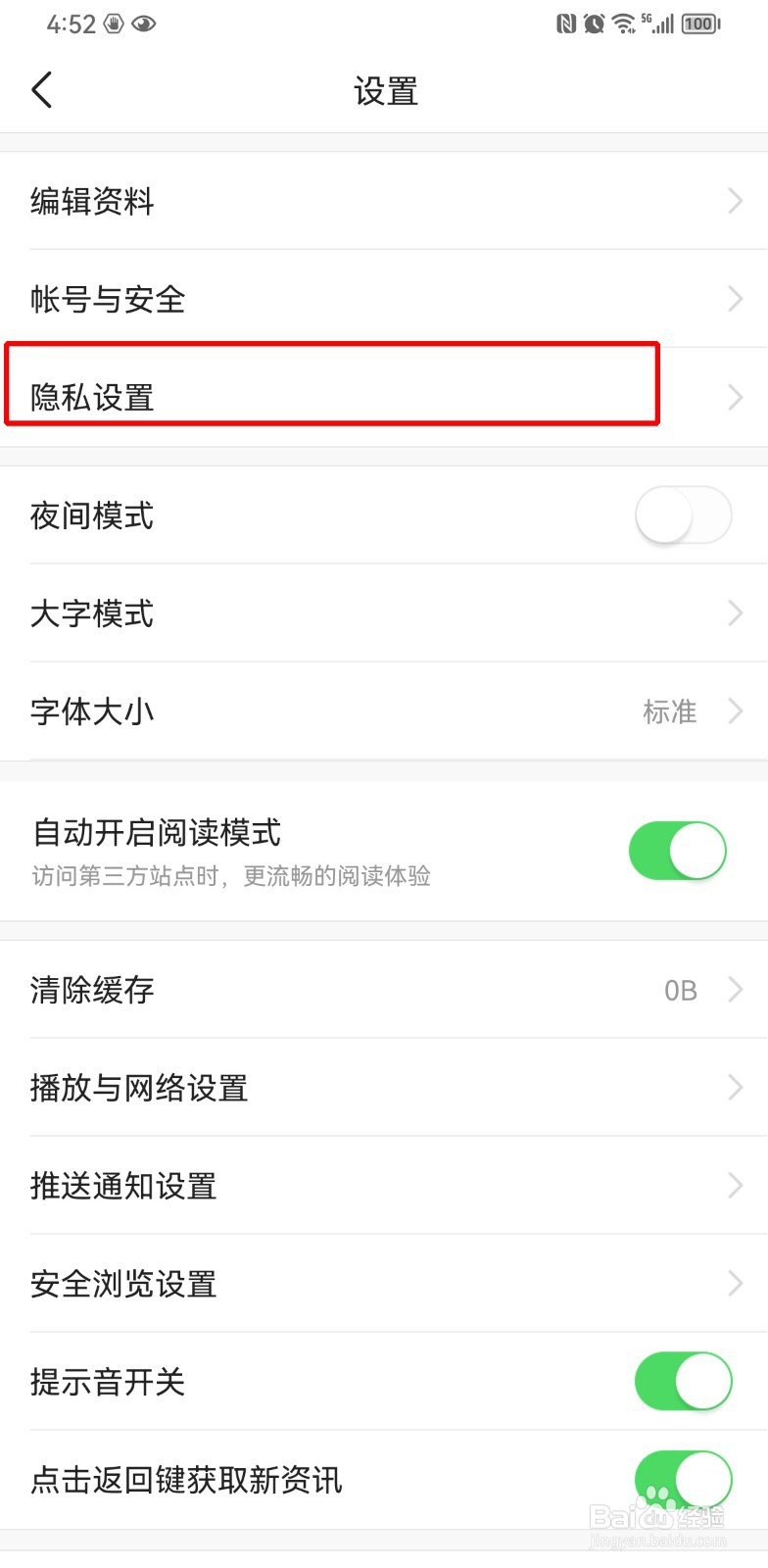 今日头条无痕搜索怎么关闭