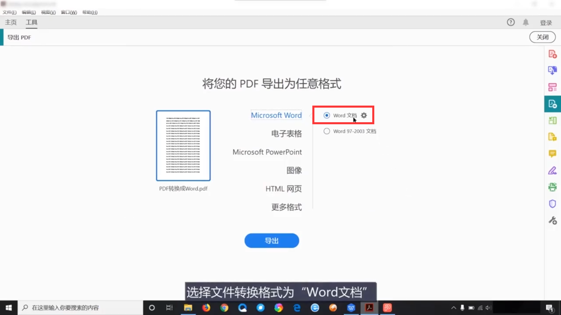 PDF怎么转换为Word