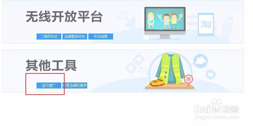 如何在淘宝中提取宝贝的无线链接URL