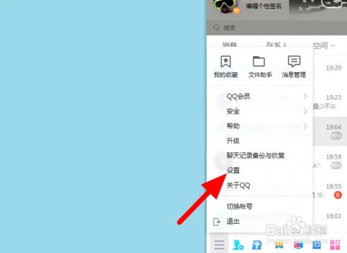 qq怎么关掉年龄设置