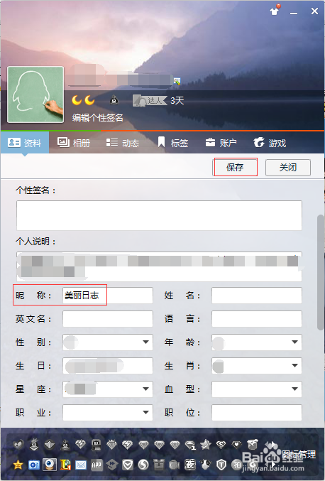 如何修改qq昵称