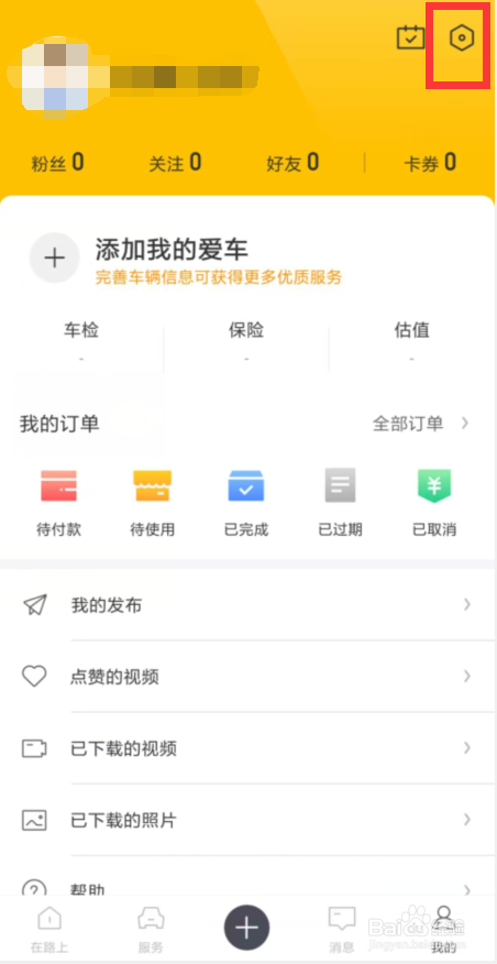 360行车助手在哪儿关闭接收推送消息通知