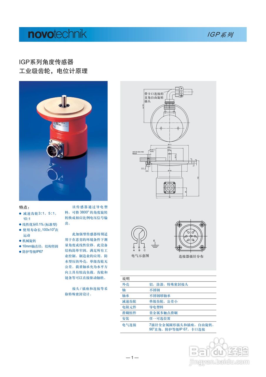 novotechnik IGP3P6501 A502型角度传感器说明书