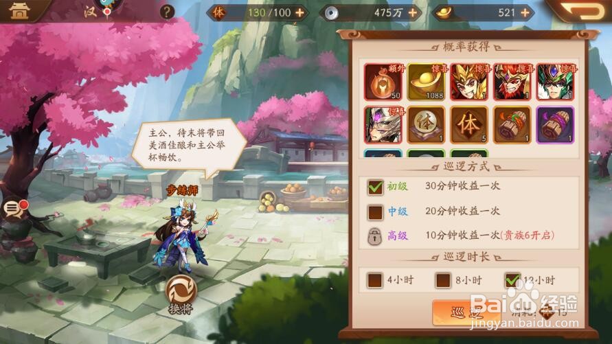少年三国志2怎么巡逻