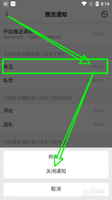 唱吧app中怎么关闭关注信息通知提示