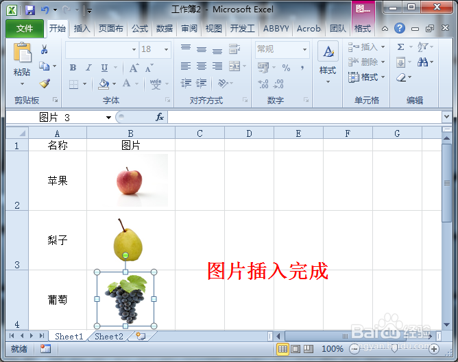 Excel表格插入图片的两种方法