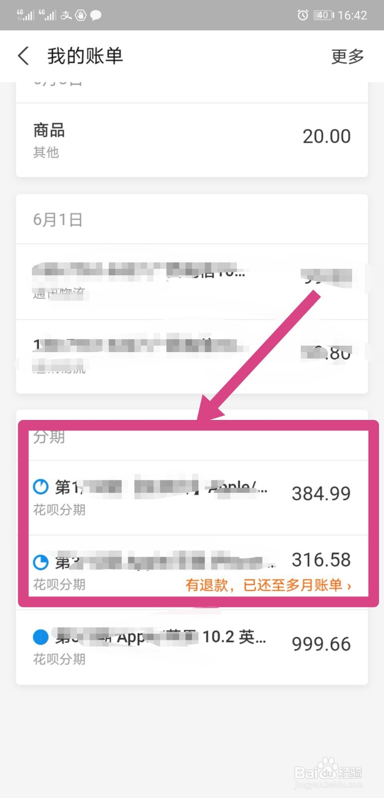 花呗分期提前还款的方法