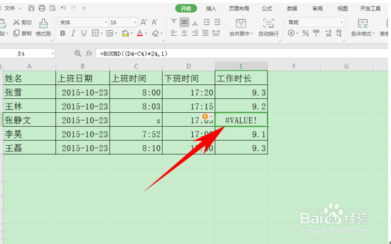 WPS表格隐藏错误值或者更改错误值表述的方法