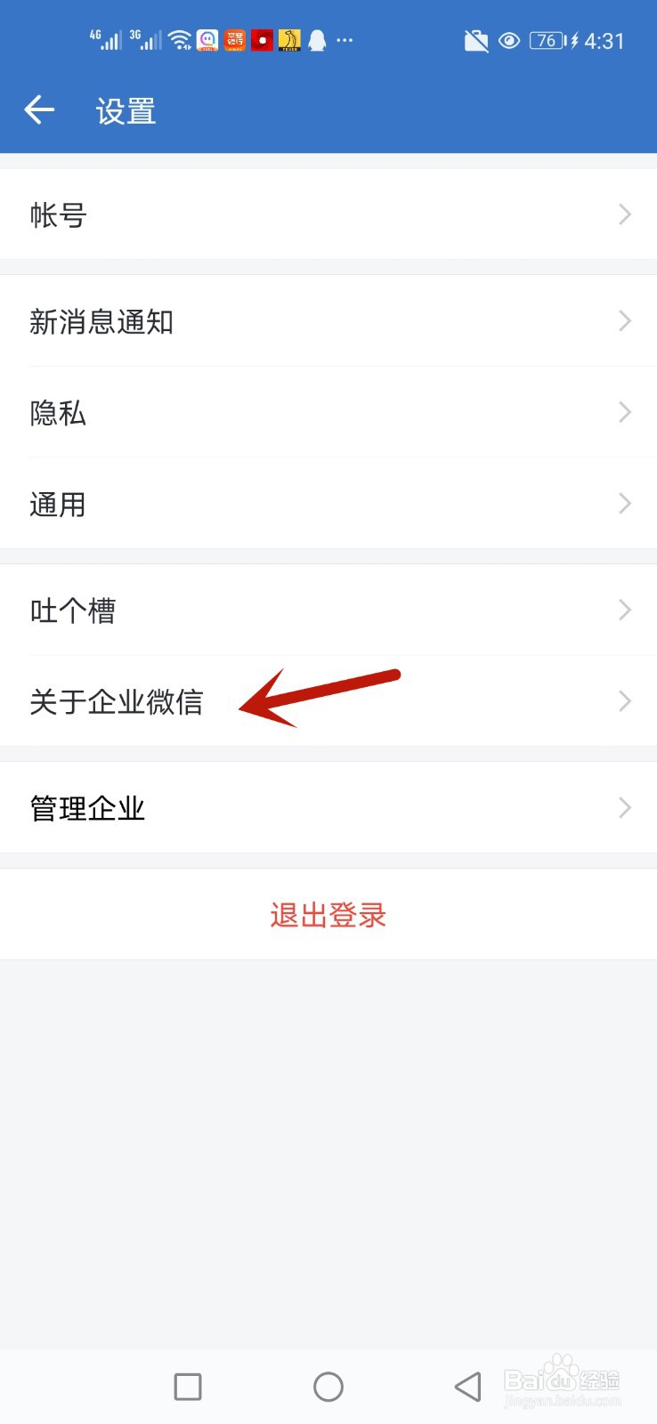 怎么检查企业微信版本是否更新