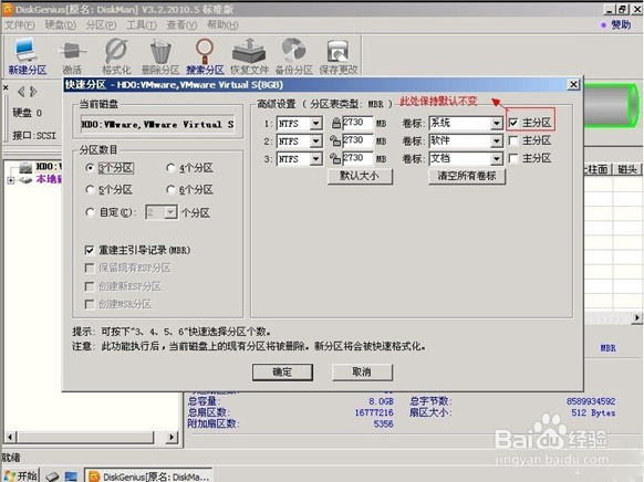 如何使用DiskGenius工具分区