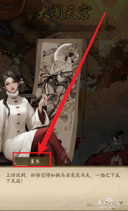 叫我大掌柜如何进入大闹天宫