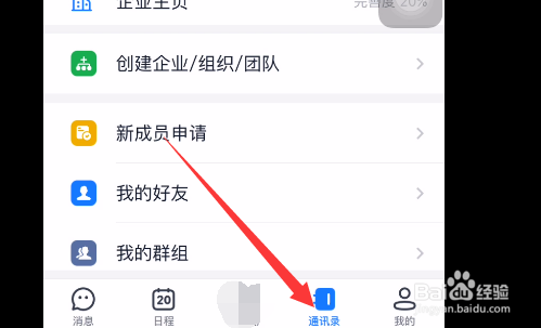 钉钉如何添加好友特别关注？