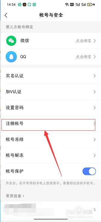 如何注销快手账号