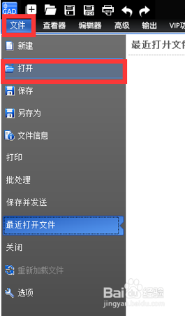 如何在CAD中用两种方法打开文件？