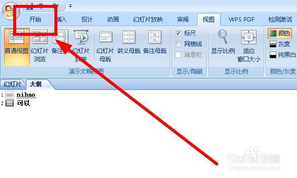 怎么批量修改ppt中的字体等