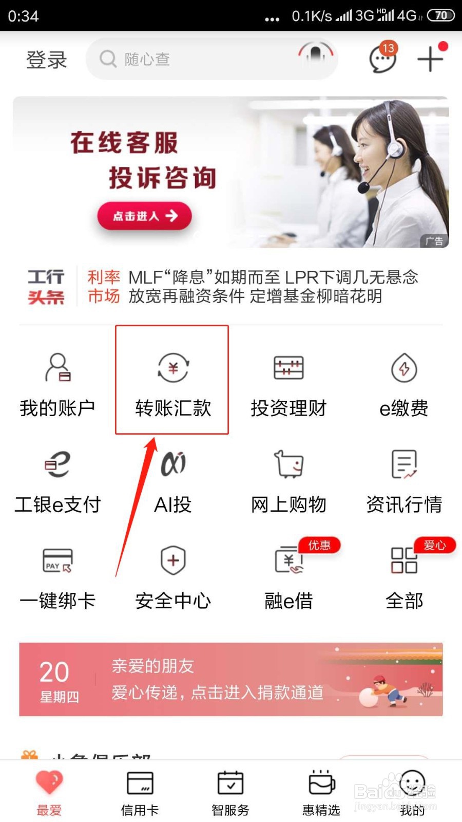 跨省跨行转账手续费怎么收