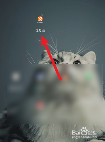 义乌购怎么换号登录？