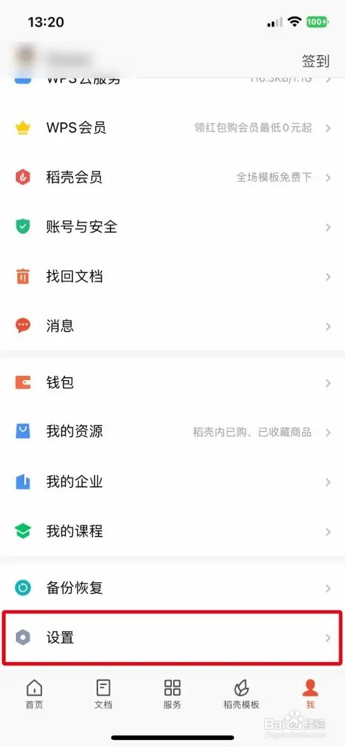 WPS Office如何快速查看应用版本号