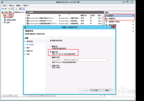 图解Windows Server 2012如何修改远程桌面端口