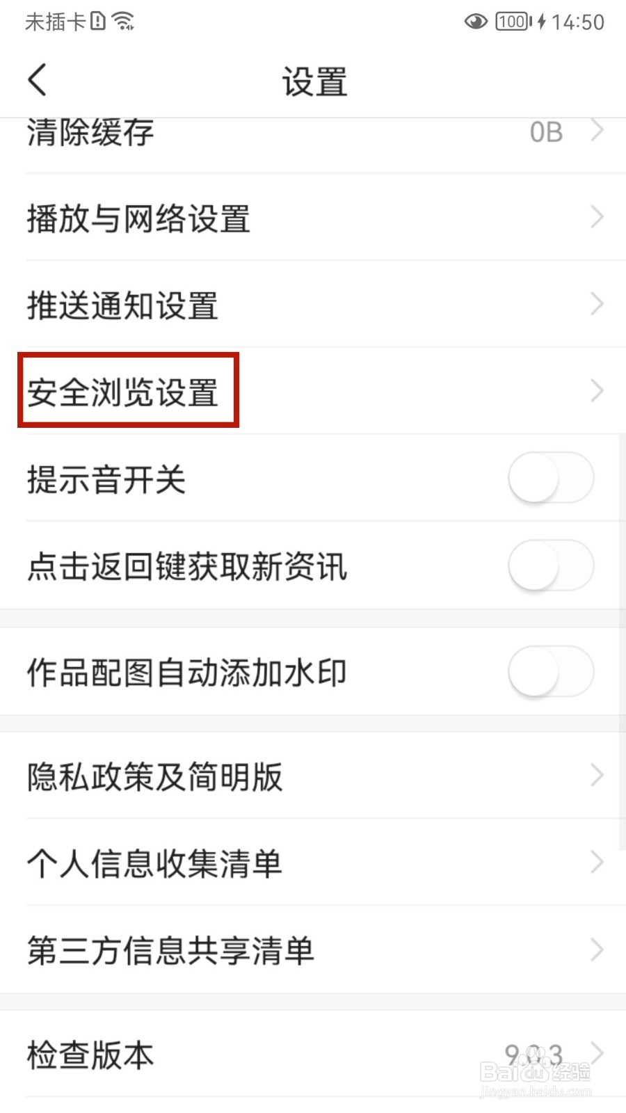 今日头条怎样设置H5广告过滤