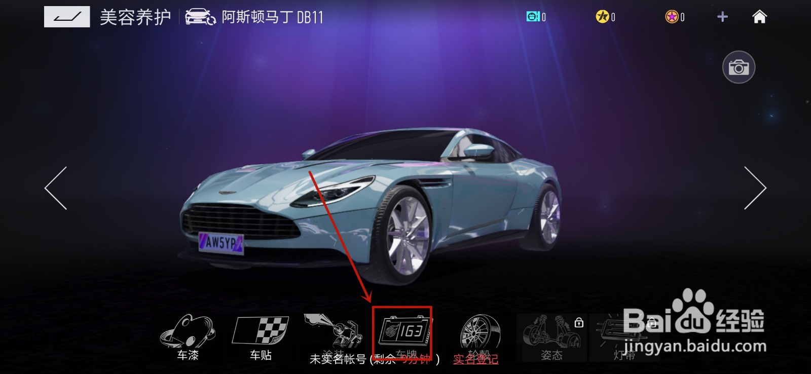 王牌竞速怎么更改车牌