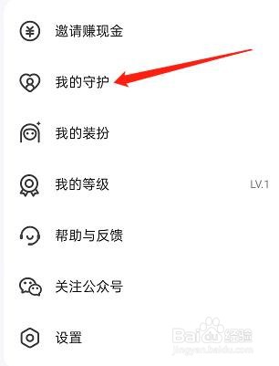 趣约会如何查看我的守护