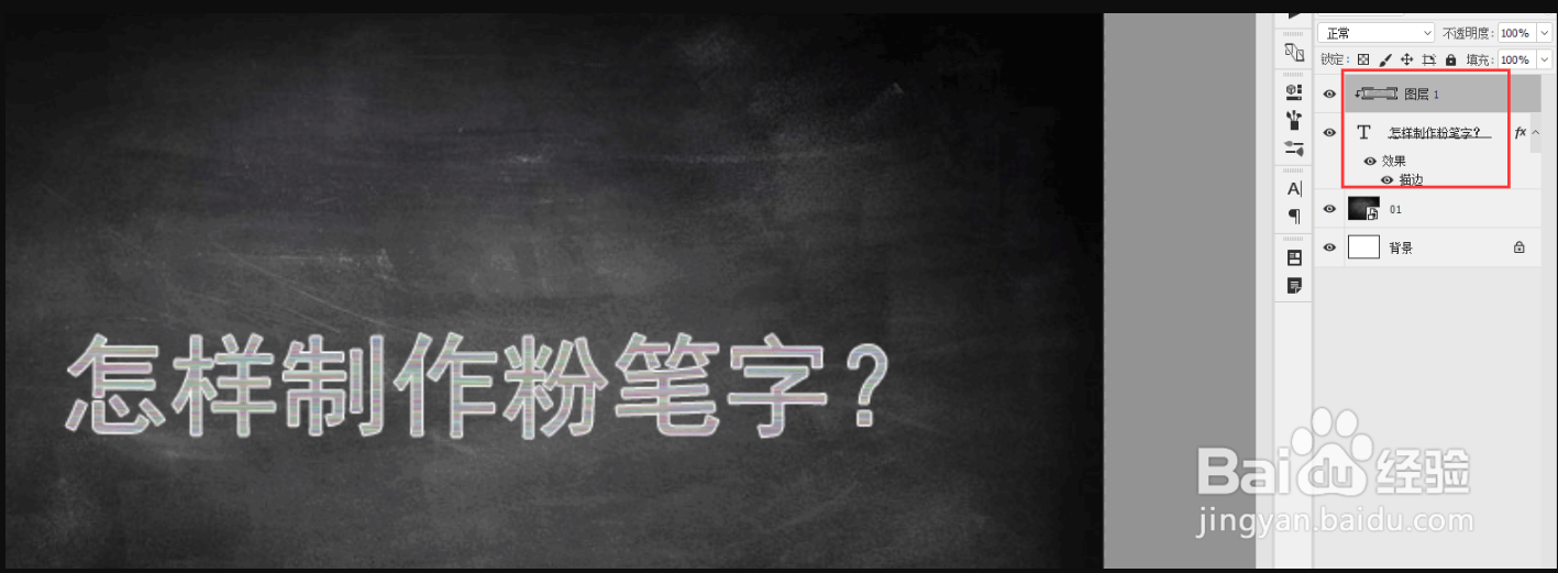 怎么用PS制作逼真粉笔字
