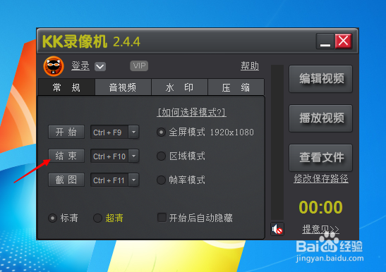 用KK录像机录制视频