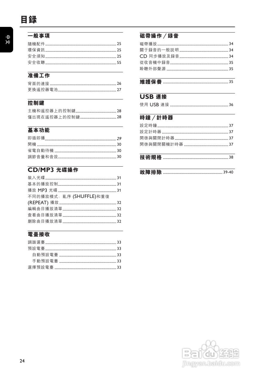 PHILIPS MCD204音响使用说明书:[1]