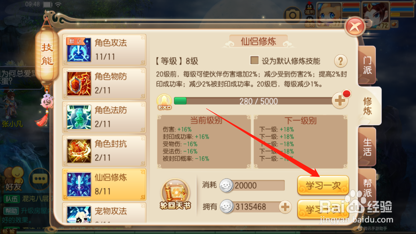 梦幻诛仙如何增强仙侣战斗力