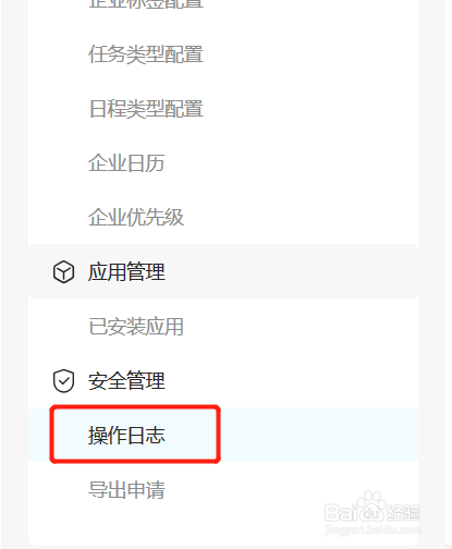 Teambition如何导出企业用户操作日志记录