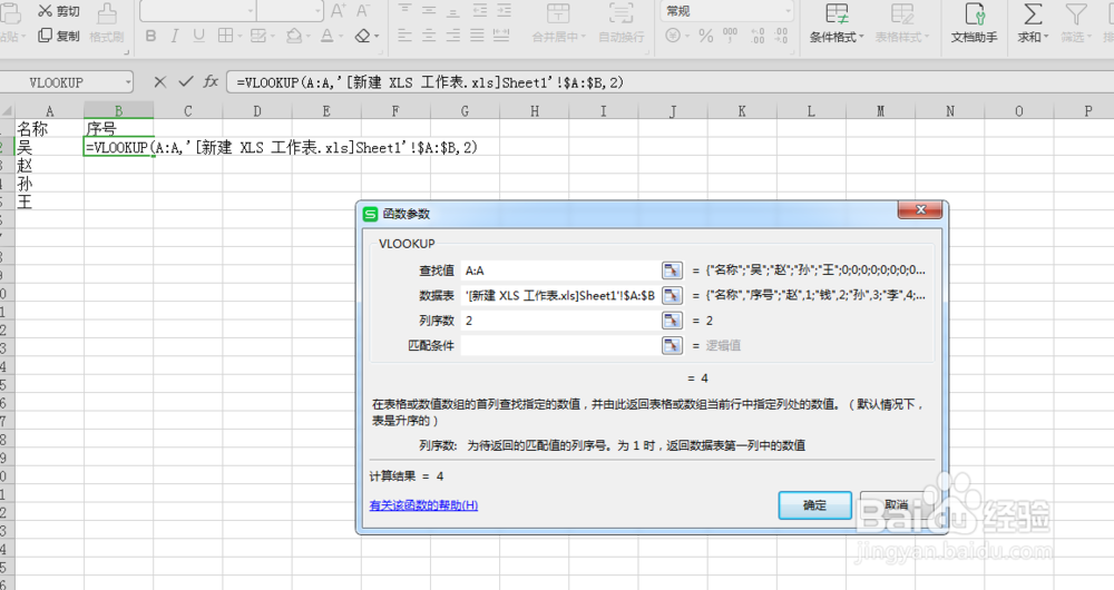 excel怎样用VLOOKUP从一个表中取数到另一个表