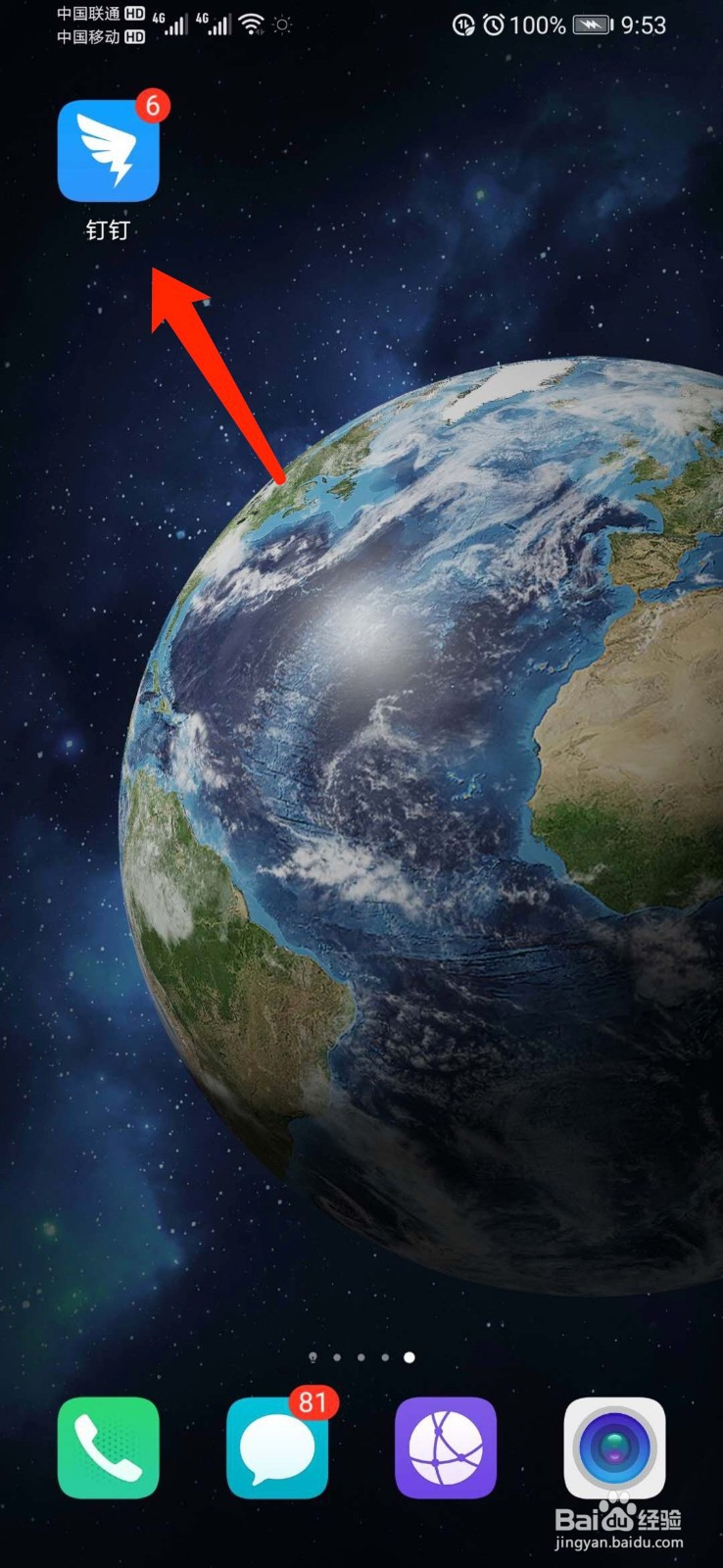 手机钉钉怎么退出当前帐号