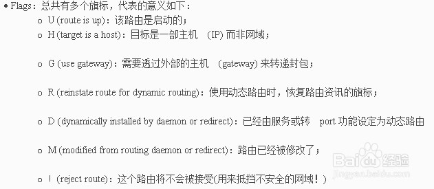 linux使用route命令管理路由表