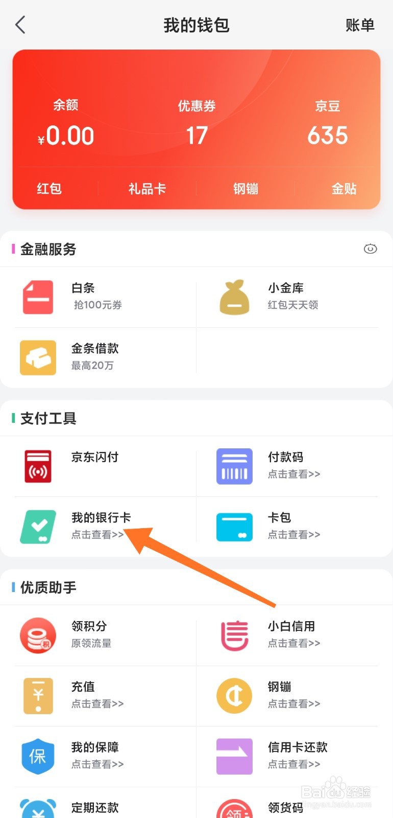 京东信用卡怎么申请